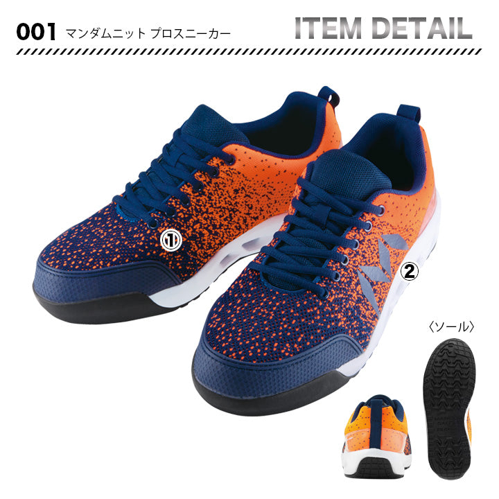 丸五 プロスニーカー マンダムニット001【メーカー取り寄せ3~4営業日】