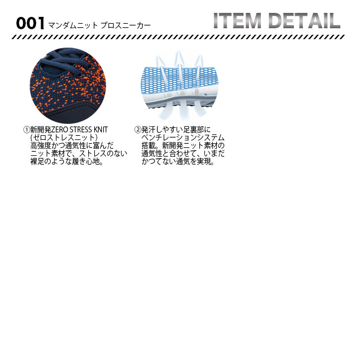 丸五 プロスニーカー マンダムニット001【メーカー取り寄せ3~4営業日】
