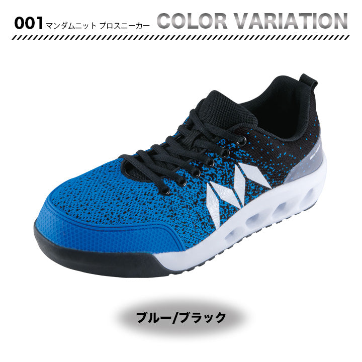 丸五 プロスニーカー マンダムニット001【メーカー取り寄せ3~4営業日】