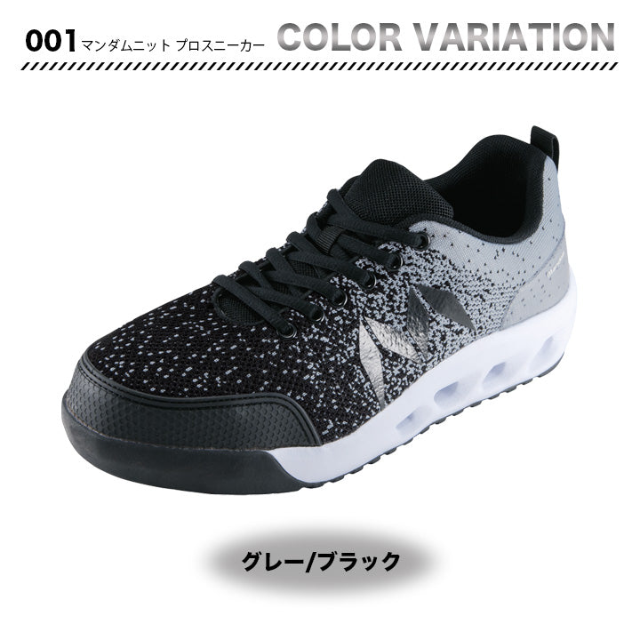 丸五 プロスニーカー マンダムニット001【メーカー取り寄せ3~4営業日】