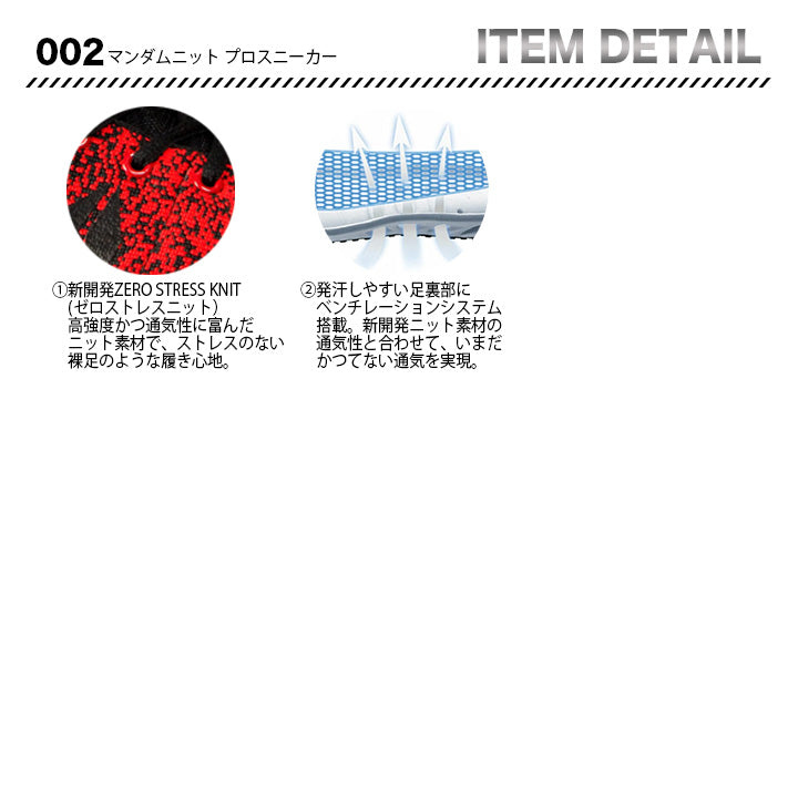 丸五 プロスニーカー マンダムニット002【メーカー取り寄せ3~4営業日】