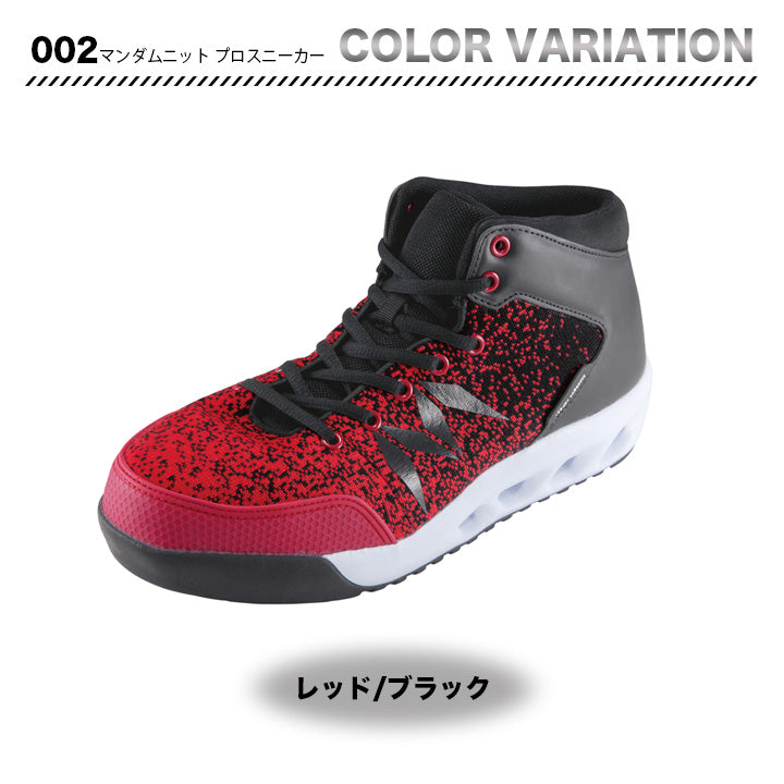 丸五 プロスニーカー マンダムニット002【メーカー取り寄せ3~4営業日】