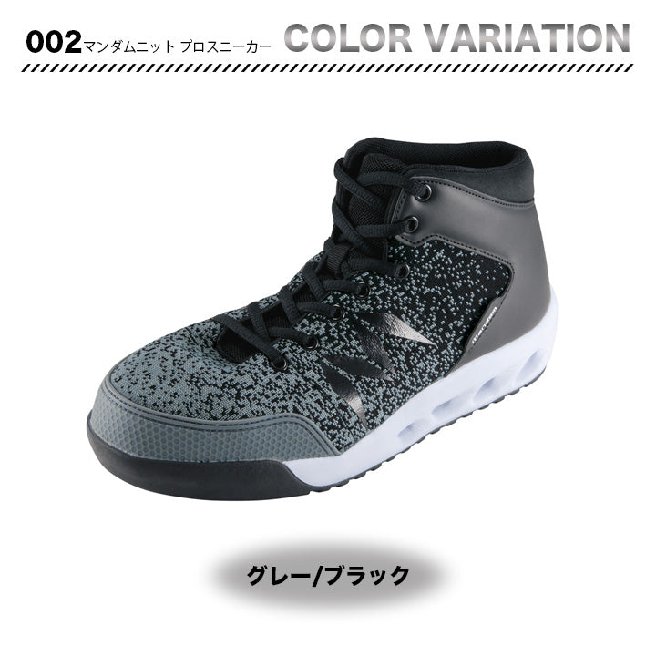 丸五 プロスニーカー マンダムニット002【メーカー取り寄せ3~4営業日】