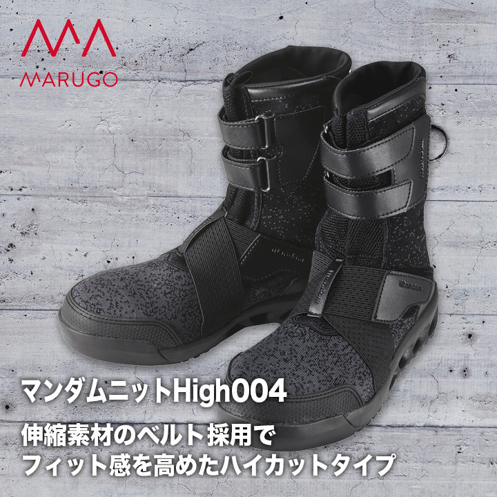 丸五 プロスニーカー マンダムニットHigh004【メーカー取り寄せ3~4営業日】