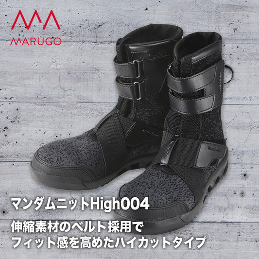 丸五 プロスニーカー マンダムニットHigh004【メーカー取り寄せ3~4営業日】