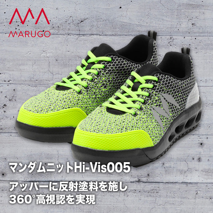 丸五 プロスニーカー マンダムニットHi-Vis005の通販なら