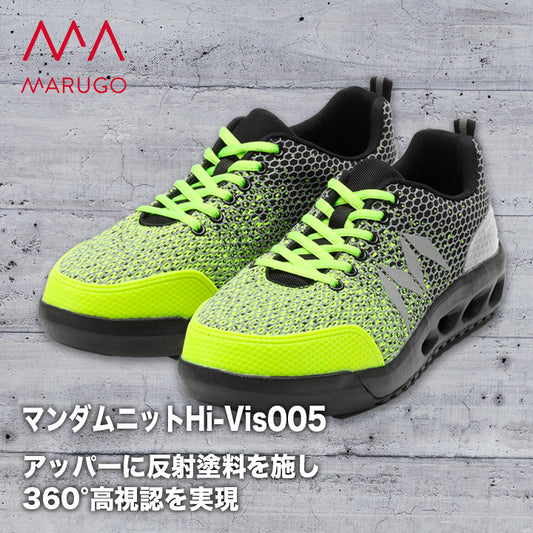 丸五 プロスニーカー マンダムニットHi-Vis005【メーカー取り寄せ3~4営業日】