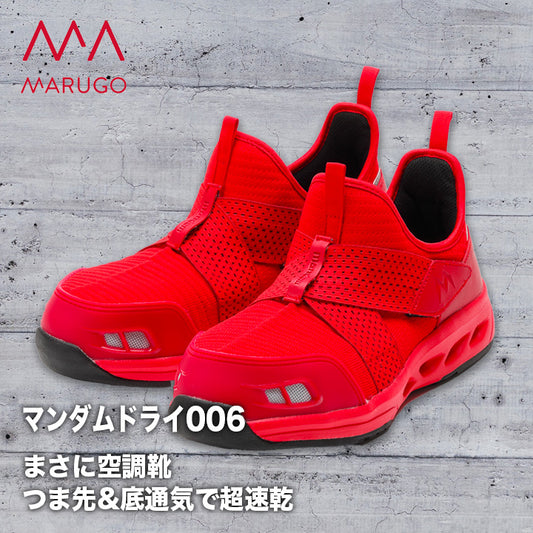 丸五 プロスニーカー マンダムドライ006【メーカー取り寄せ3~4営業日】