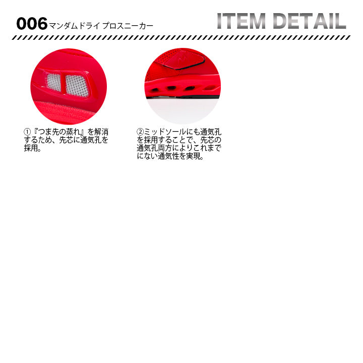 丸五 プロスニーカー マンダムドライ006【メーカー取り寄せ3~4営業日】