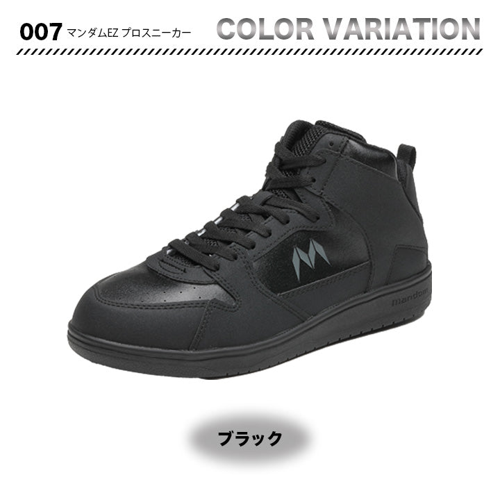 丸五 プロスニーカー マンダムEZ007【メーカー取り寄せ3~4営業日】