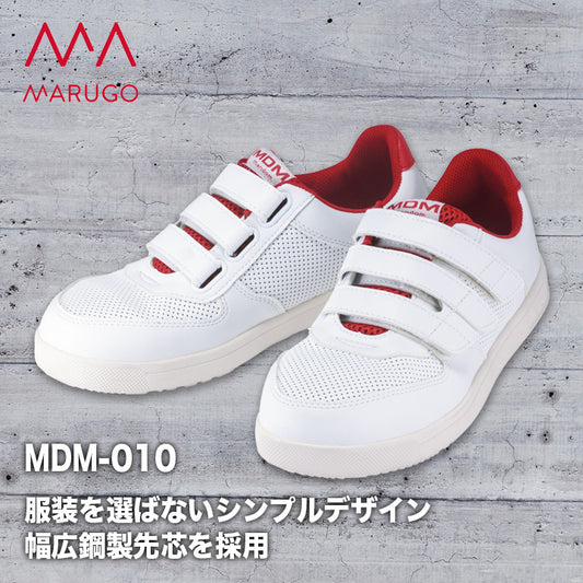 丸五 プロスニーカー MDM-010【メーカー取り寄せ3~4営業日】