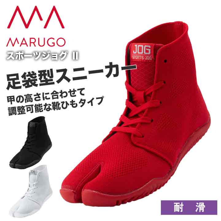 MARUGO 祭りたび スポーツジョグ Ⅱの通販ならシュースマ | 安全靴 