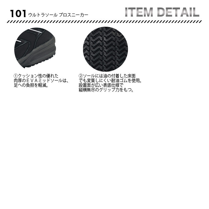 丸五 プロスニーカー ウルトラソール101【メーカー取り寄せ3~4営業日】