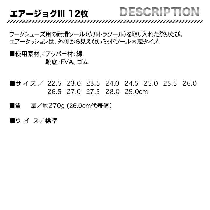 MARUGO 祭りたび エアージョグⅢ 12枚【メーカー取り寄せ3~4営業日】
