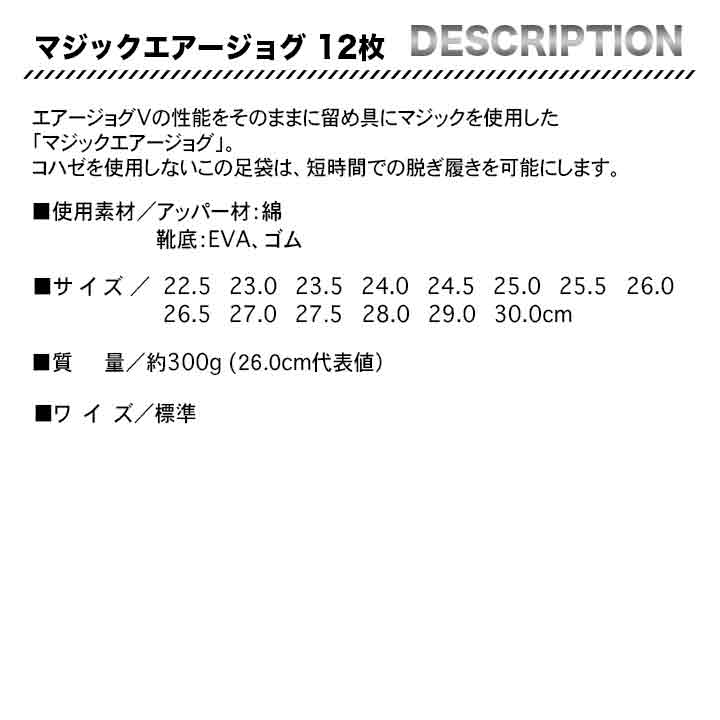 MARUGO 祭りたび マジックエアージョグ 12枚【メーカー取り寄せ3~4営業日】
