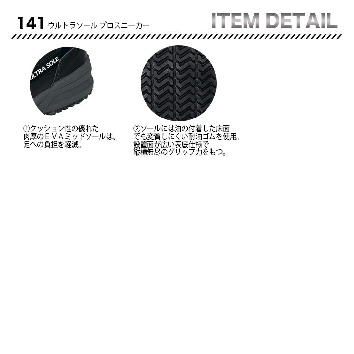 丸五 プロスニーカー ウルトラソール141【メーカー取り寄せ3~4営業日】 通常価格