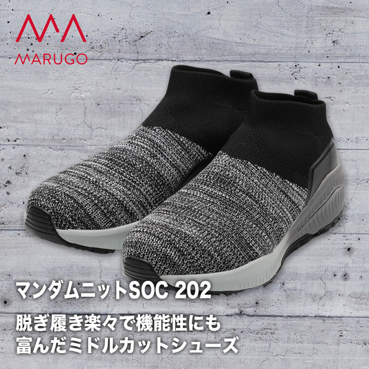 丸五 プロスニーカー マンダムニットSOC 202【メーカー取り寄せ3~4営業日】