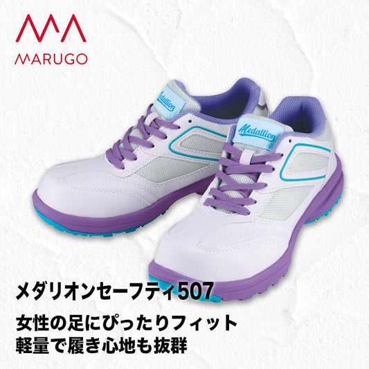 丸五 プロスニーカー メダリオンセーフティ507【メーカー取り寄せ3~4営業日】