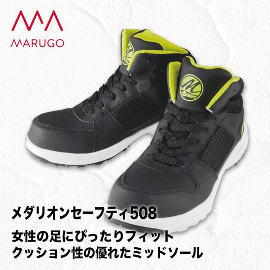 丸五 プロスニーカー メダリオンセーフティ508【メーカー取り寄せ3~4営業日】