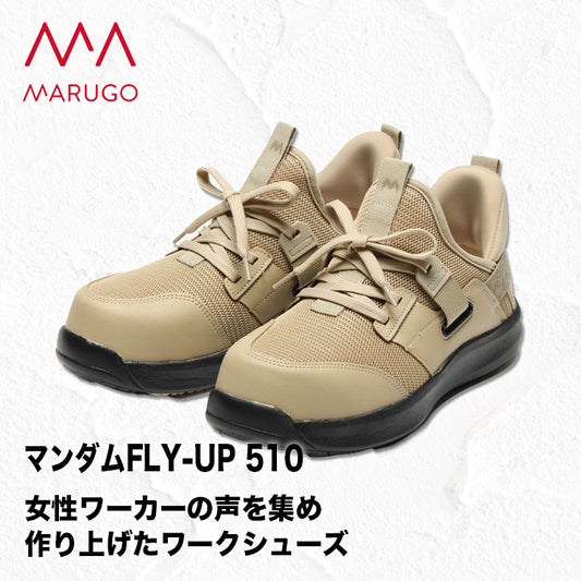 丸五 プロスニーカー マンダムFLY-UP 510【メーカー取り寄せ3~4営業日】