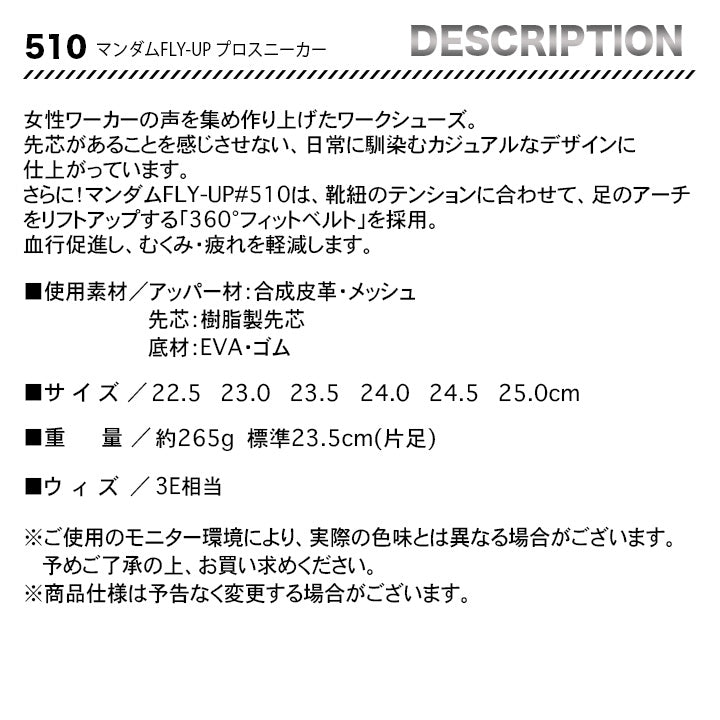 丸五 プロスニーカー マンダムFLY-UP 510【メーカー取り寄せ3~4営業日】