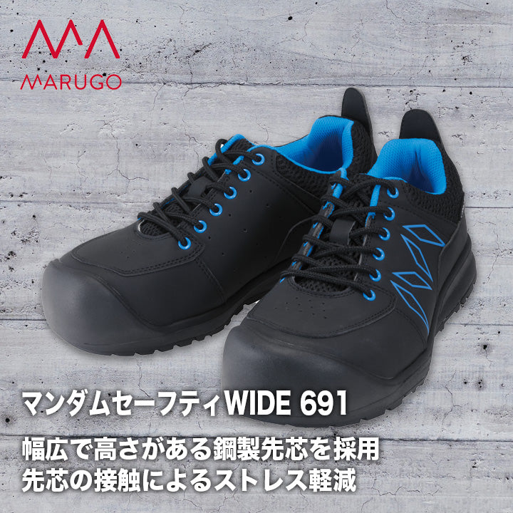 丸五 プロスニーカー マンダムセーフティWIDE 691【メーカー取り寄せ3~4営業日】