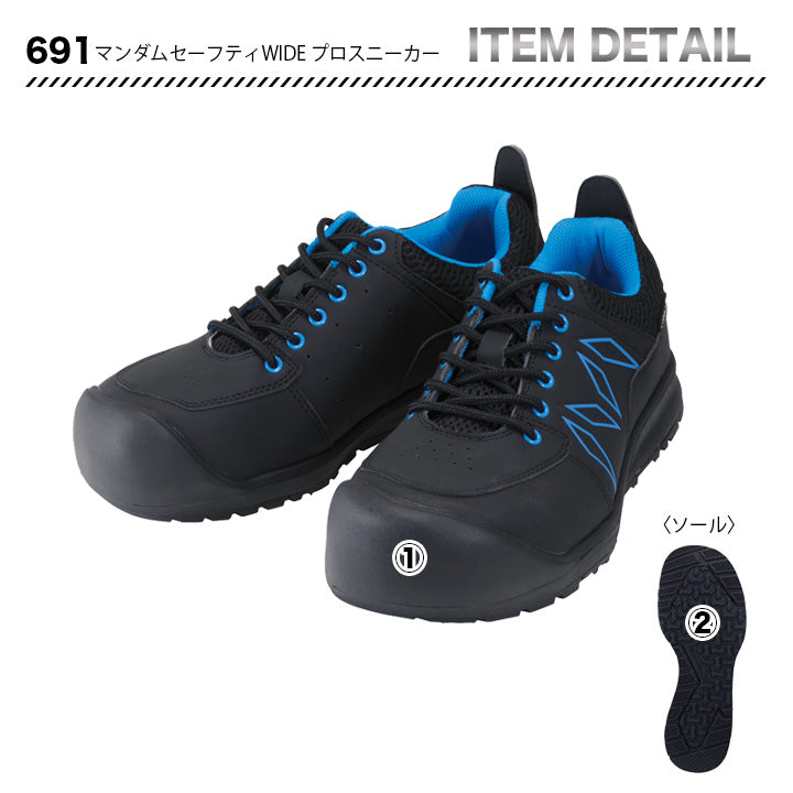 丸五 プロスニーカー マンダムセーフティWIDE 691【メーカー取り寄せ3~4営業日】