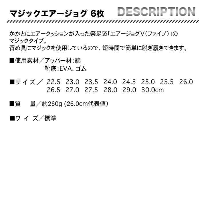 MARUGO 祭りたび マジックエアージョグ 6枚【メーカー取り寄せ3~4営業日】