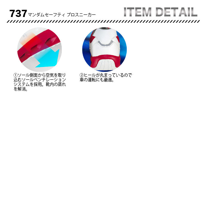 丸五 プロスニーカー マンダムセーフティ 737【メーカー取り寄せ3~4営業日】