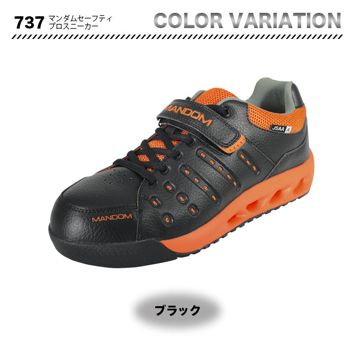 丸五 プロスニーカー マンダムセーフティ 737【メーカー取り寄せ3~4営業日】