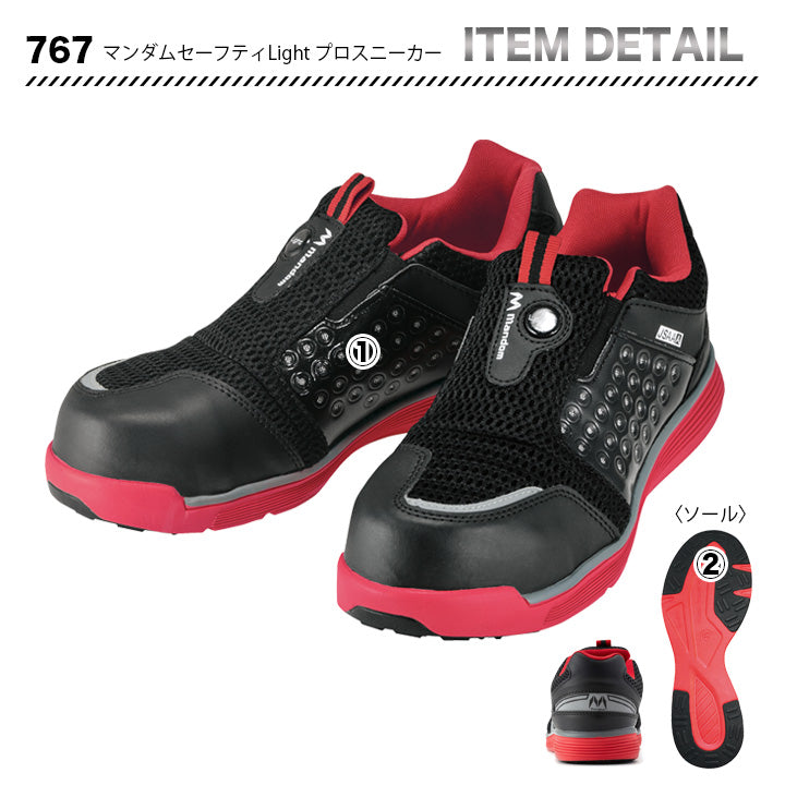 丸五 プロスニーカー マンダムセーフティLight#767【メーカー取り寄せ3~4営業日】