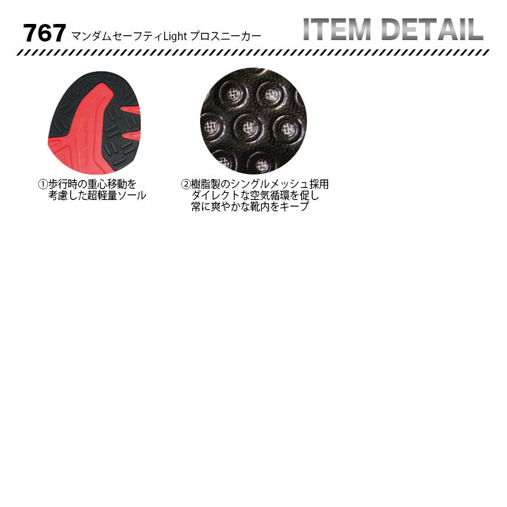 丸五 プロスニーカー マンダムセーフティLight#767【メーカー取り寄せ3~4営業日】