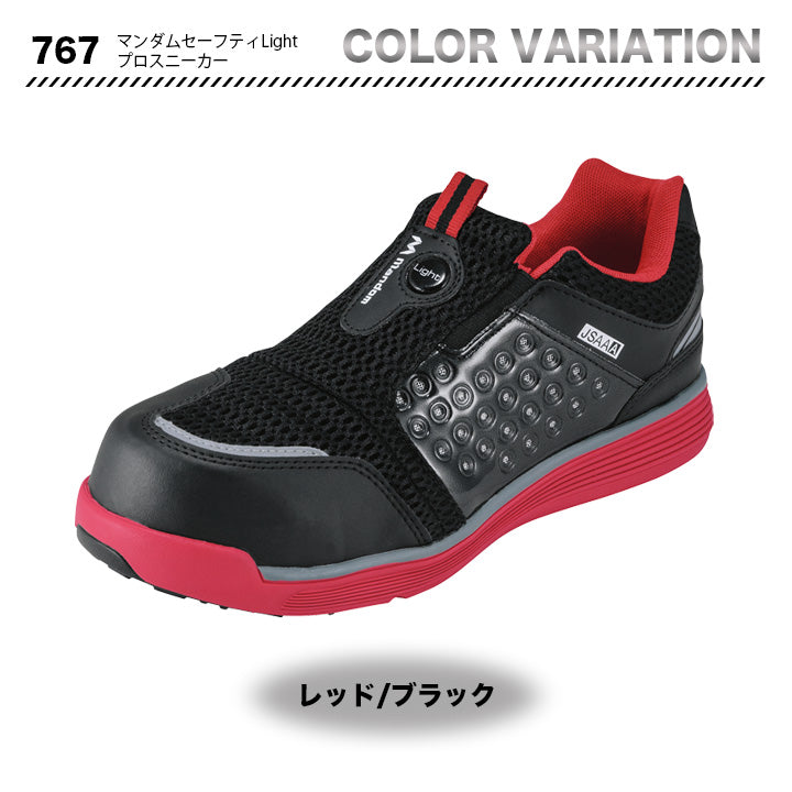 丸五 プロスニーカー マンダムセーフティLight#767【メーカー取り寄せ3~4営業日】