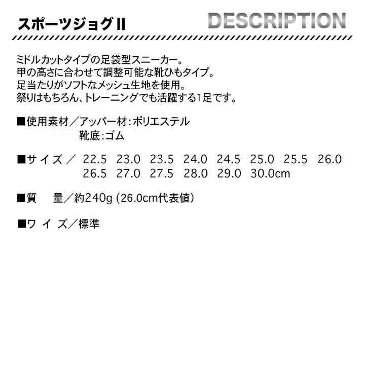 MARUGO 祭りたび スポーツジョグ Ⅱ【メーカー取り寄せ3~4営業日】