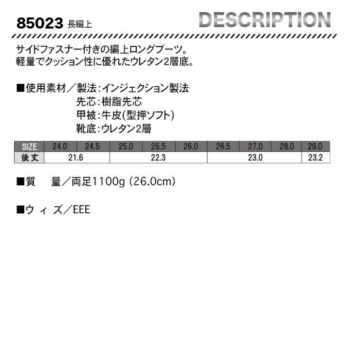 ジーベック ロングブーツ 長編上 85023【メーカー取り寄せ3〜4営業日】