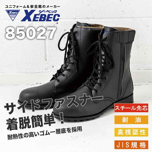 ジーベック ロングブーツ 長編靴 85027【メーカー取り寄せ3〜4営業日】