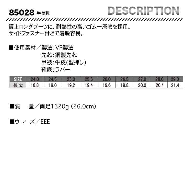 ジーベック JIS規格 半長靴 85028【メーカー取り寄せ3~4営業日】
