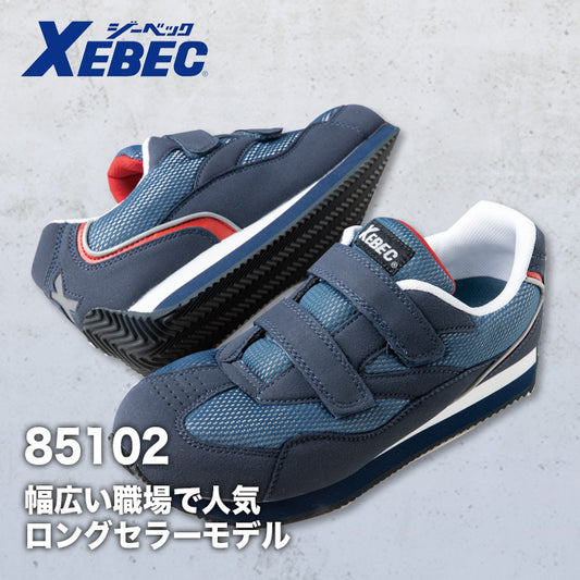 ジーベック セフティシューズ 85102【メーカー取り寄せ3~4営業日】