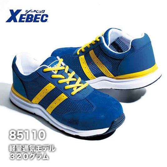ジーベック セフティシューズ 85110【メーカー取り寄せ3~4営業日】