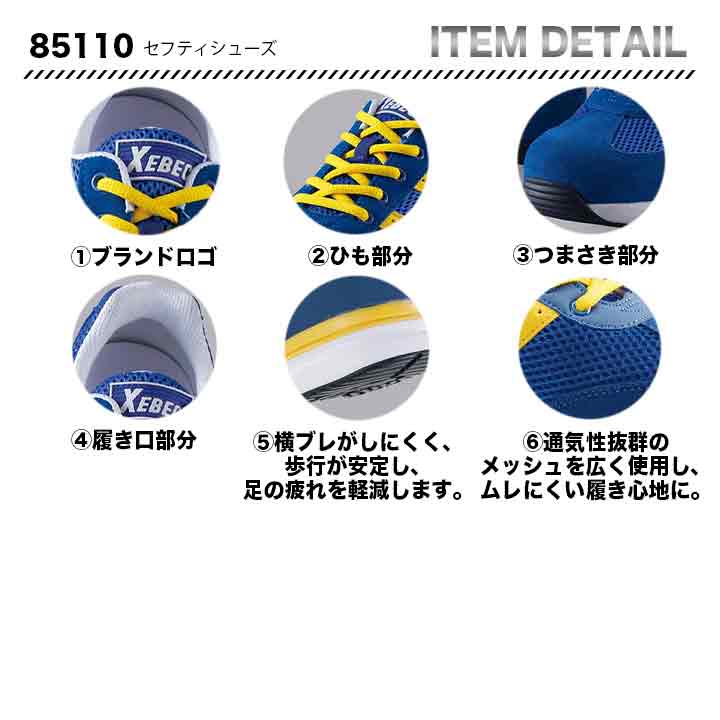 ジーベック セフティシューズ 85110【メーカー取り寄せ3~4営業日】