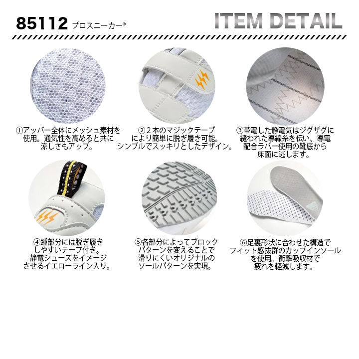 ジーベック セフティシューズ 85112【メーカー取り寄せ3~4営業日】