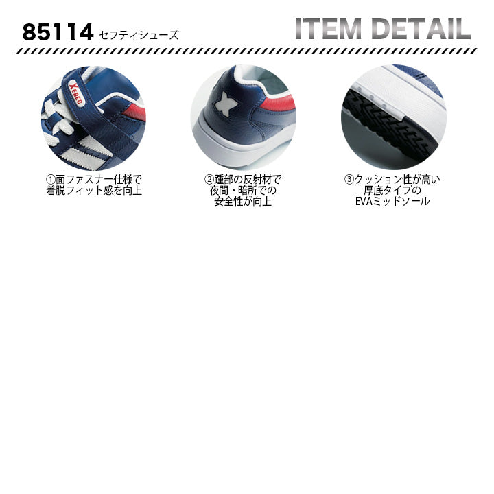 ジーベック セフティシューズ 85114 【メーカー取り寄せ3~4営業日】
