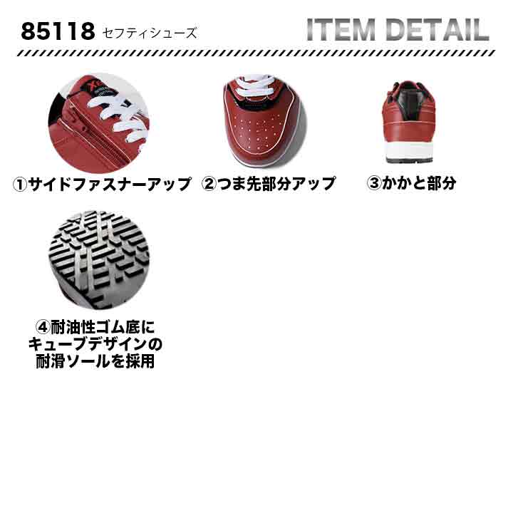 ジーベック セフティシューズ 85118【メーカー取り寄せ3〜4営業日】