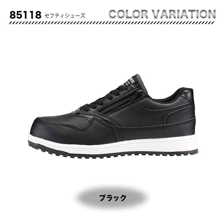 ジーベック セフティシューズ 85118【メーカー取り寄せ3〜4営業日】