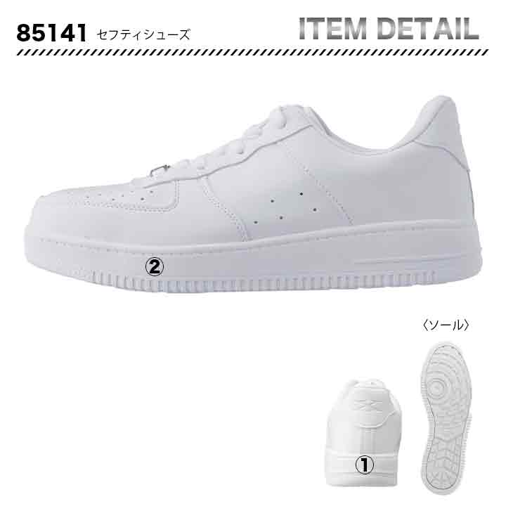 ジーベック セフティシューズ 85141【メーカー取り寄せ3~4営業日】