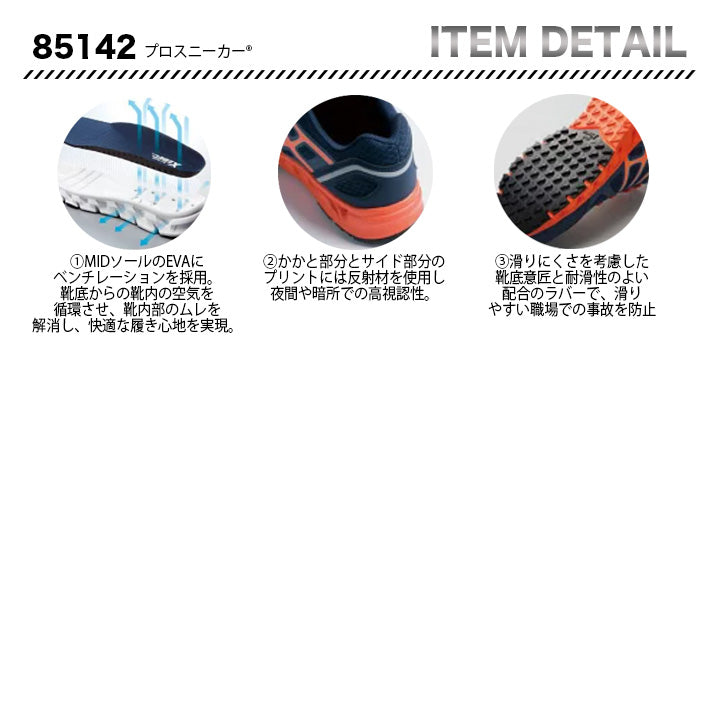 ジーベック セフティシューズ 85142【メーカー取り寄せ3~4営業日】