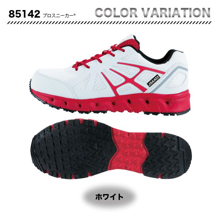 ジーベック セフティシューズ 85142【メーカー取り寄せ3~4営業日】
