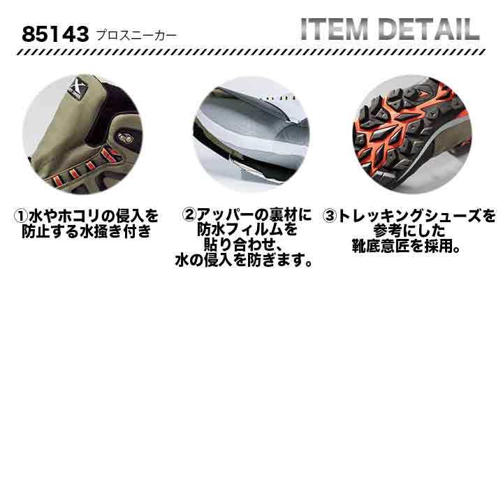 ジーベック 防水仕様 セフティシューズ 85143【メーカー取り寄せ3~4営業日】