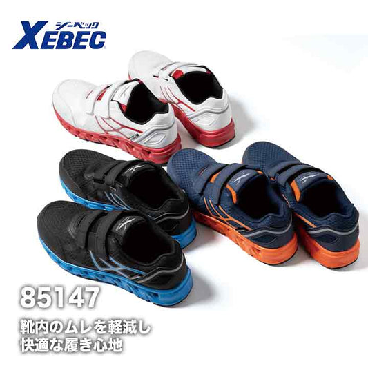 ジーベック 対滑&通気ソール セフティシューズ 85147【メーカー取り寄せ3~4営業日】