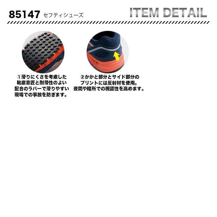 ジーベック 対滑&通気ソール セフティシューズ 85147【メーカー取り寄せ3~4営業日】